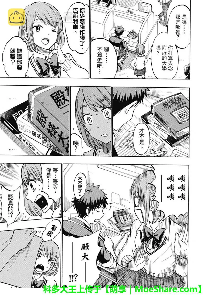 第233话 第9页
