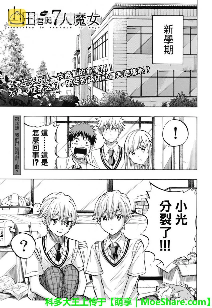 第232话 第1页