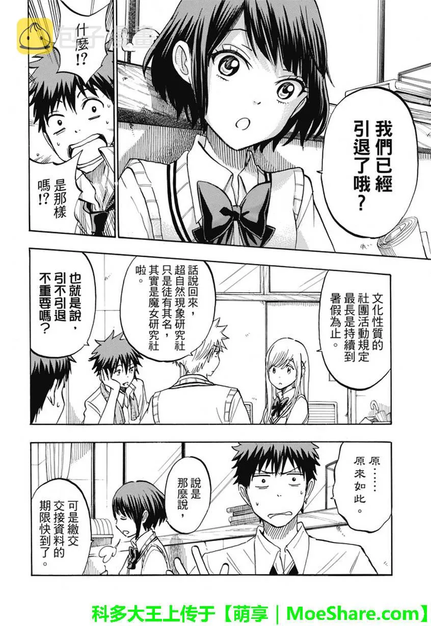 第232话 第6页