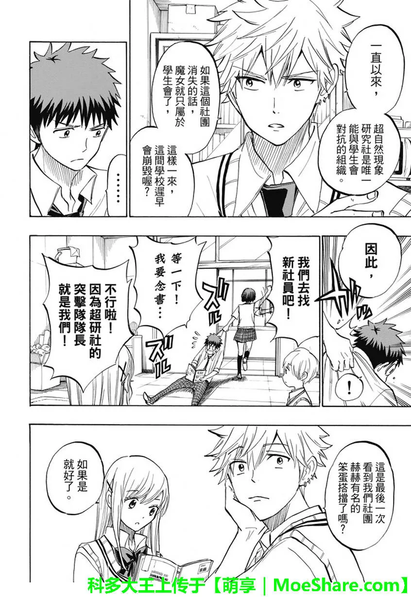 第232话 第8页