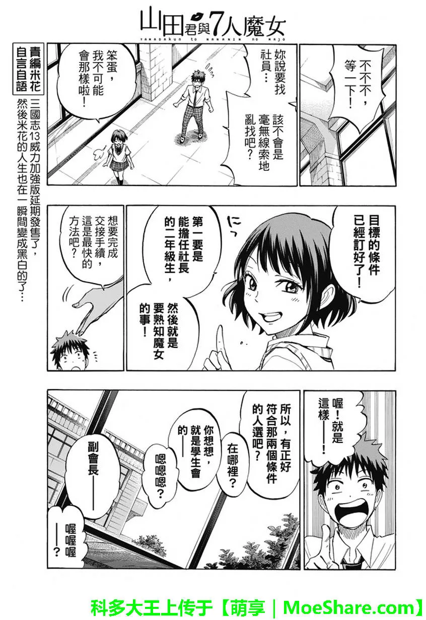 第232话 第9页