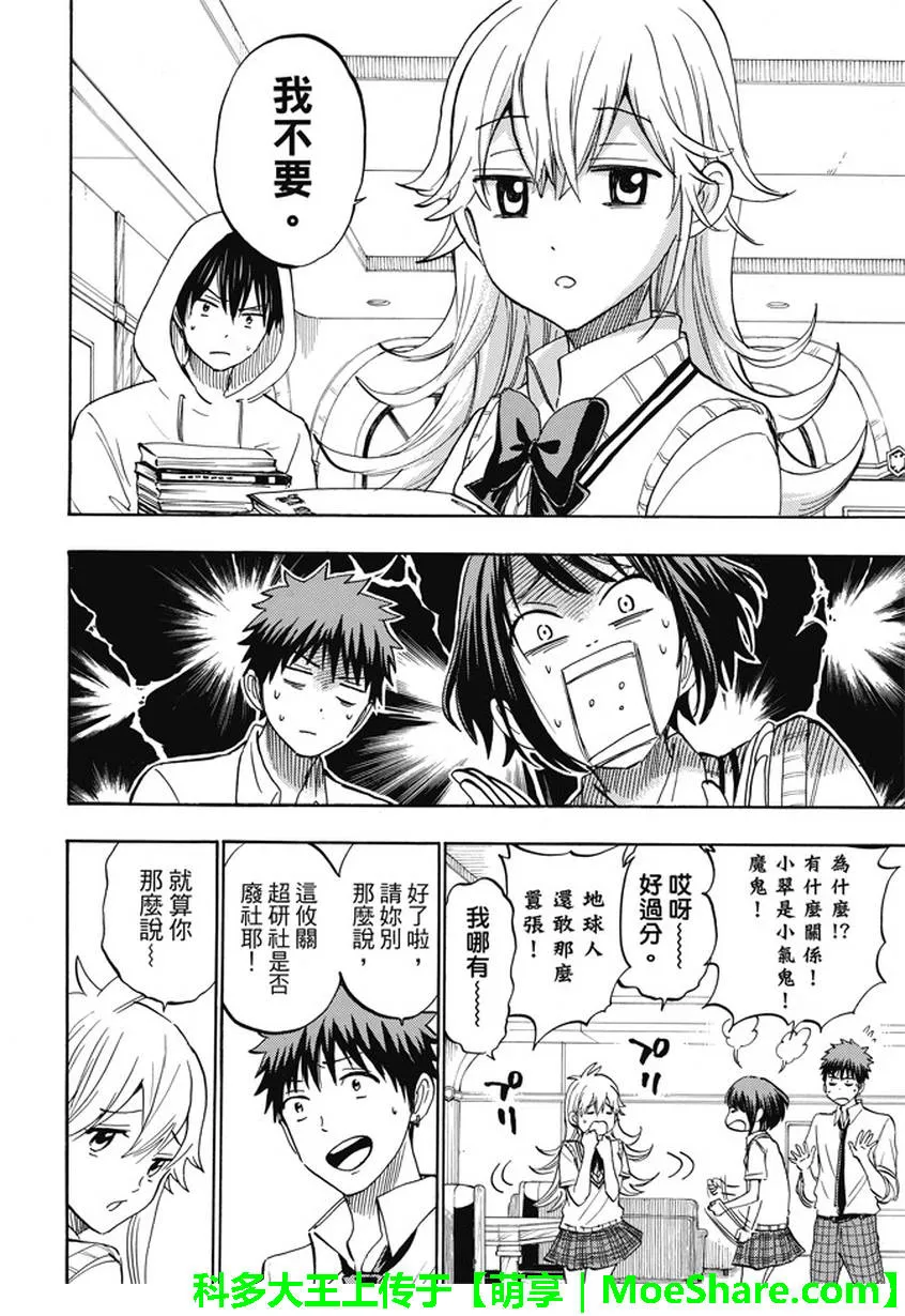 第232话 第10页