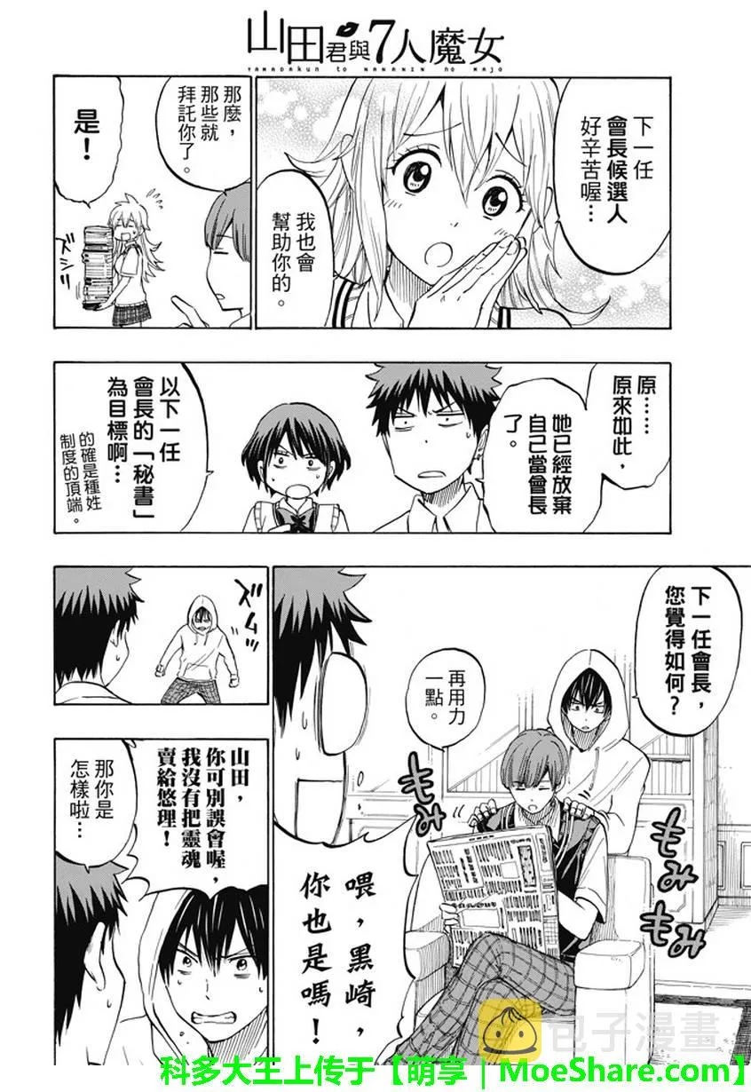 第232话 第12页