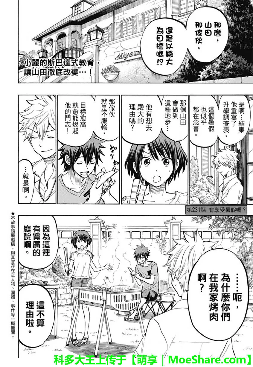 第231话 第2页