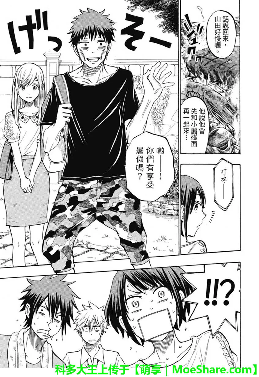 第231话 第3页