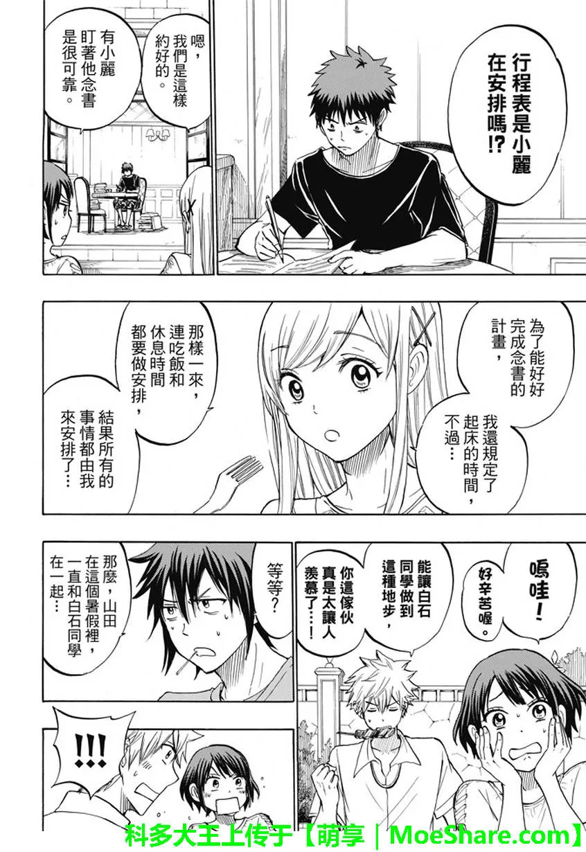 第231话 第4页
