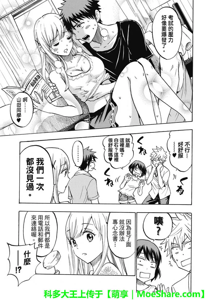 第231话 第5页