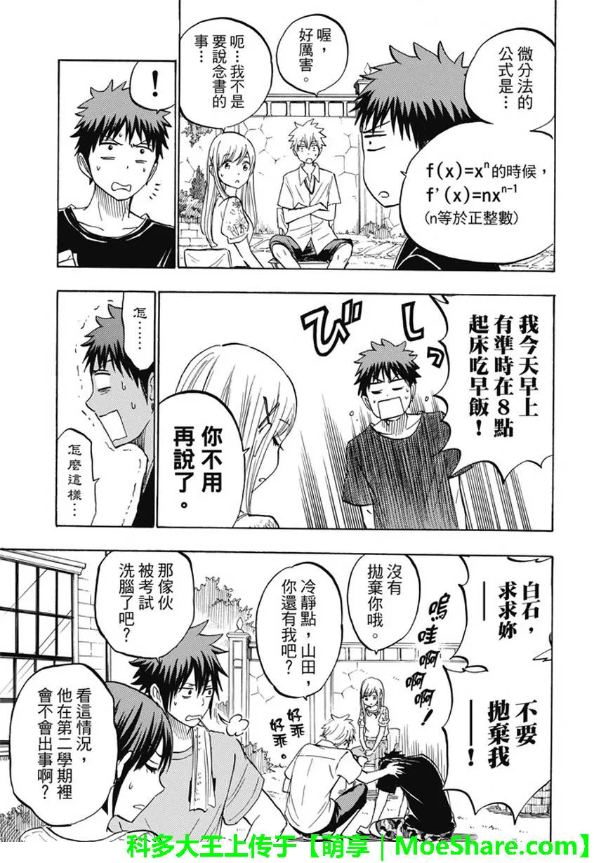 第231话 第7页