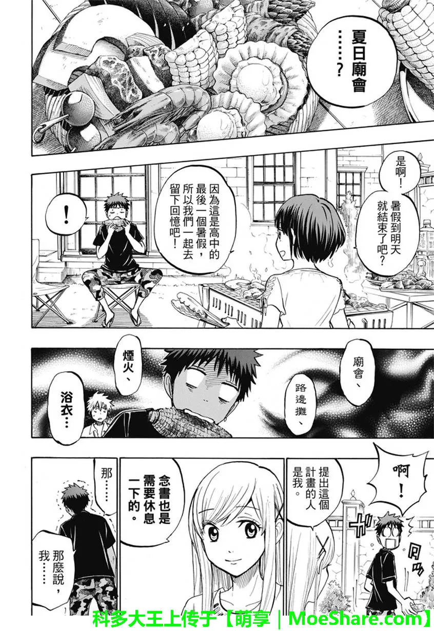 第231话 第8页
