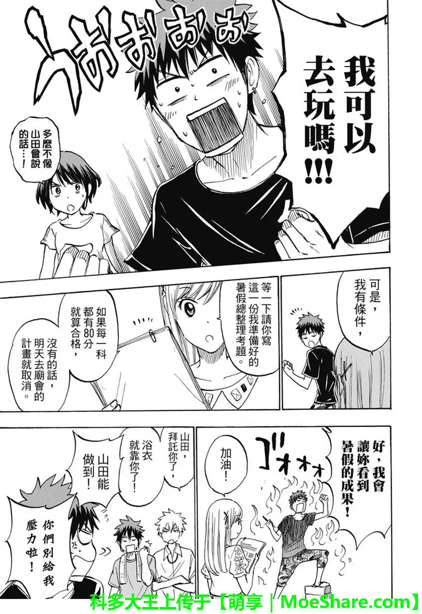 第231话 第9页