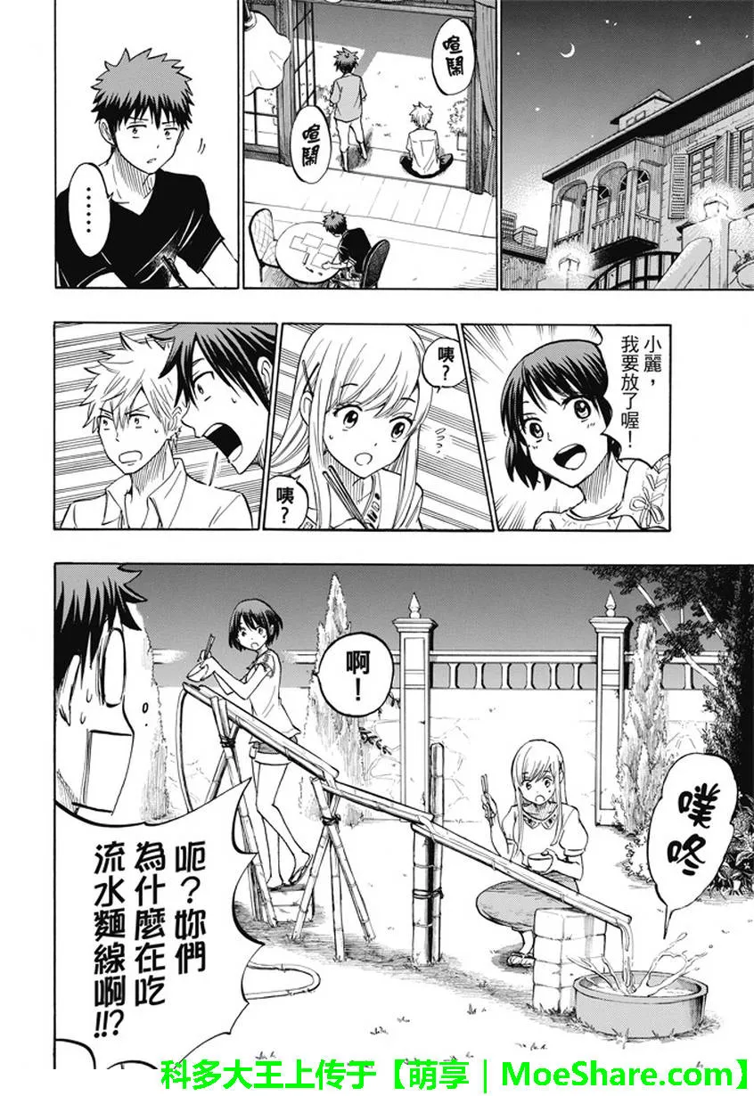 第231话 第10页