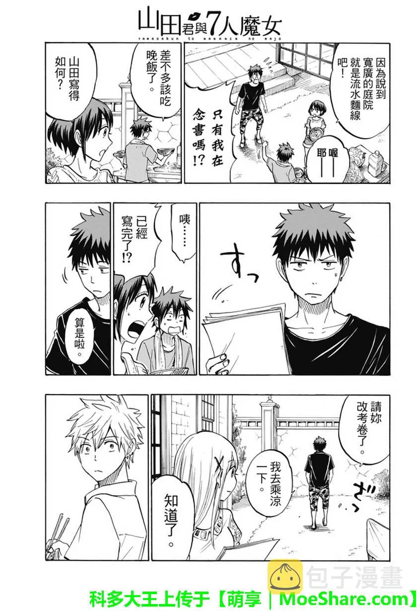 第231话 第11页
