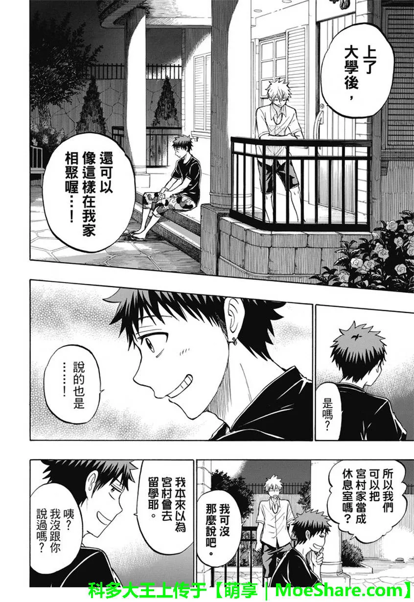 第231话 第16页