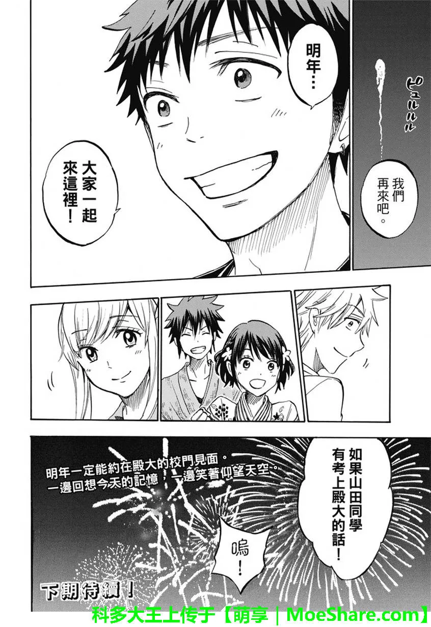 第231话 第20页