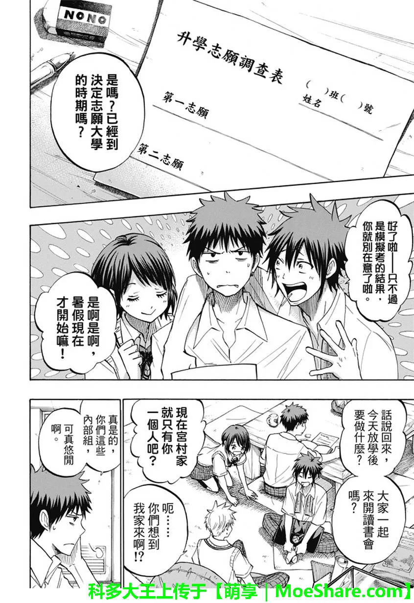 第230话 第4页