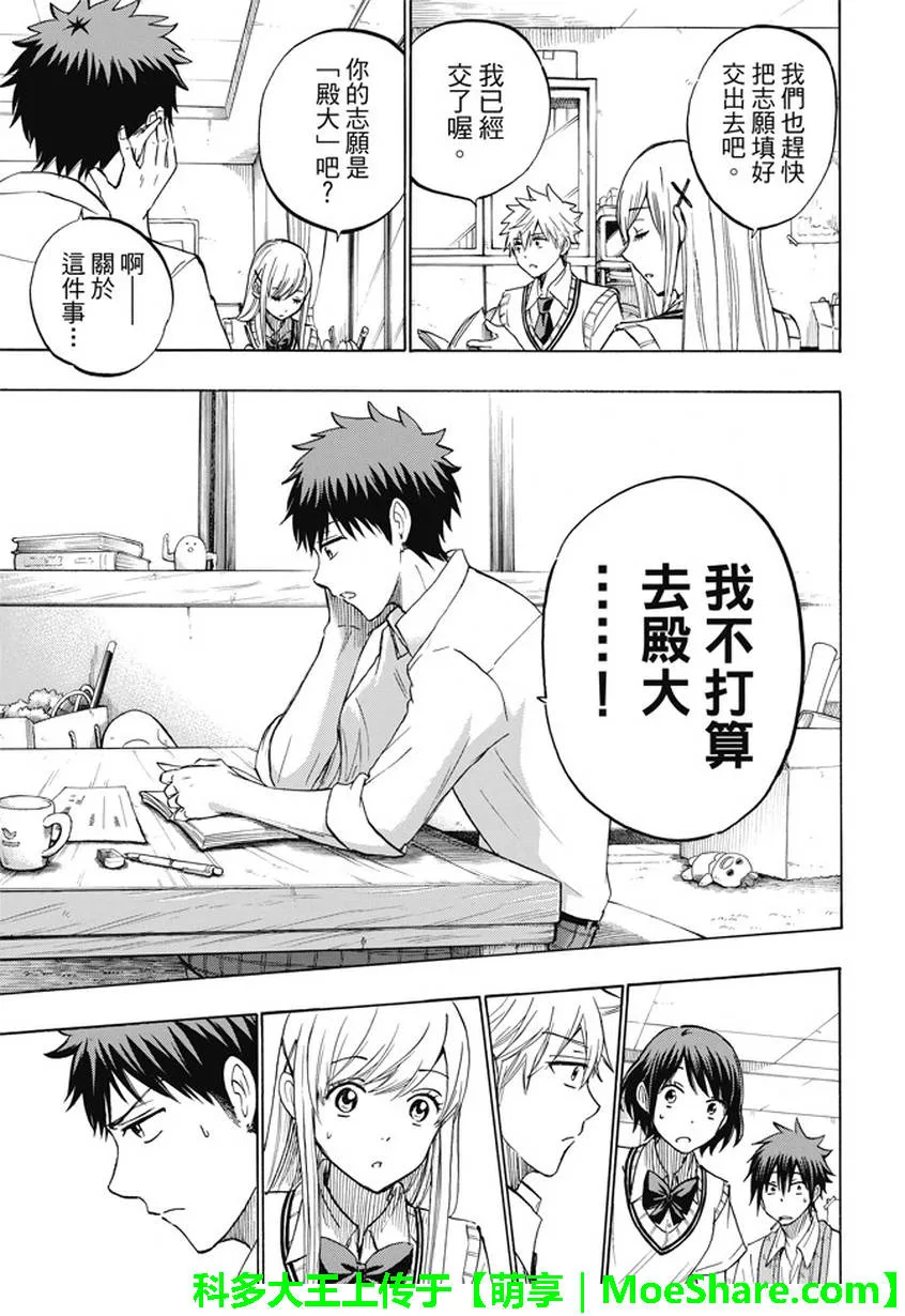 第230话 第5页
