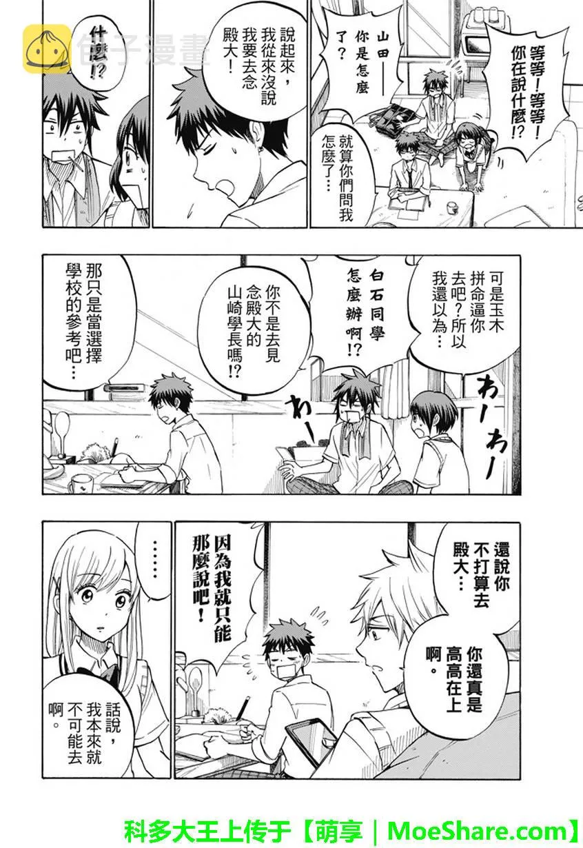 第230话 第6页