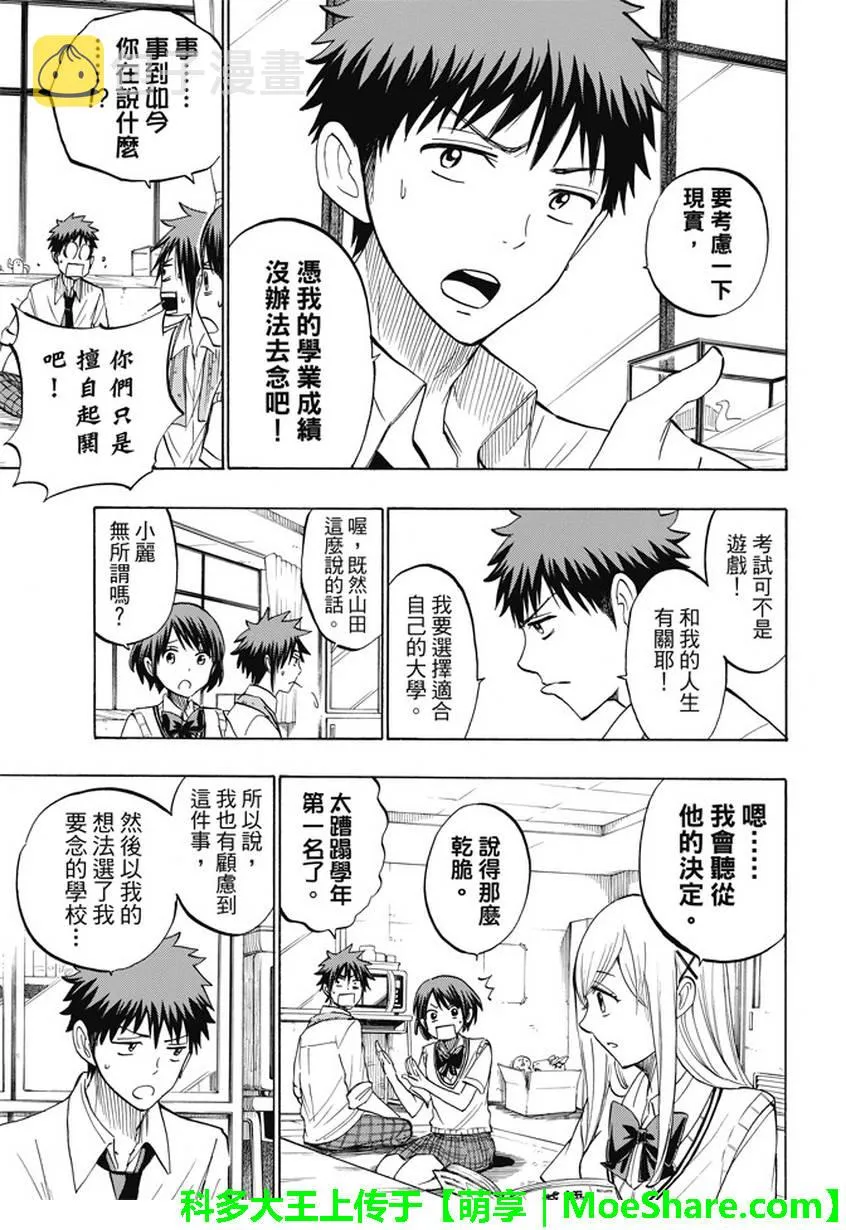 第230话 第7页
