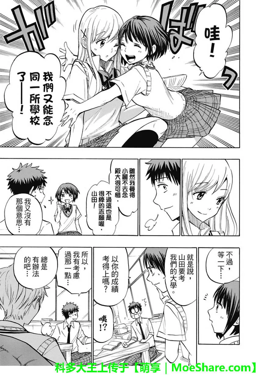 第230话 第9页