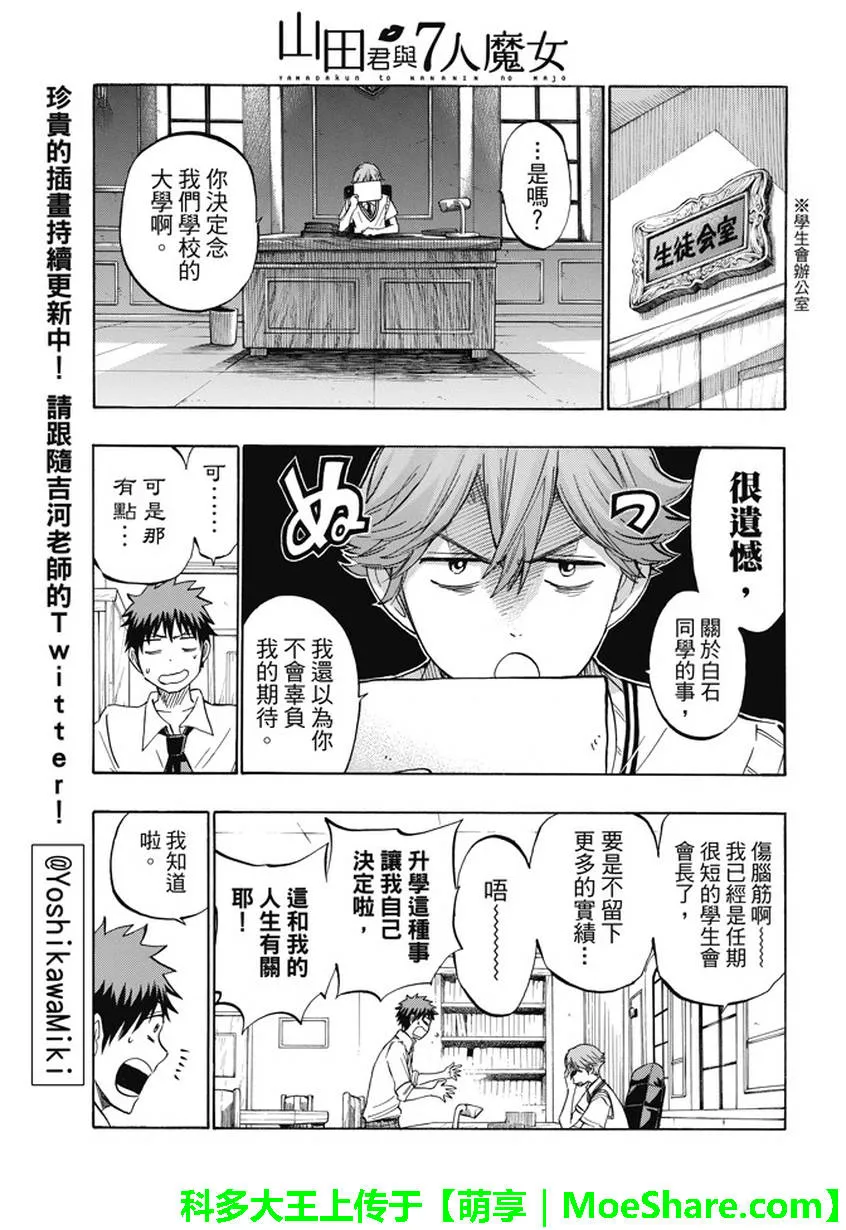 第230话 第11页