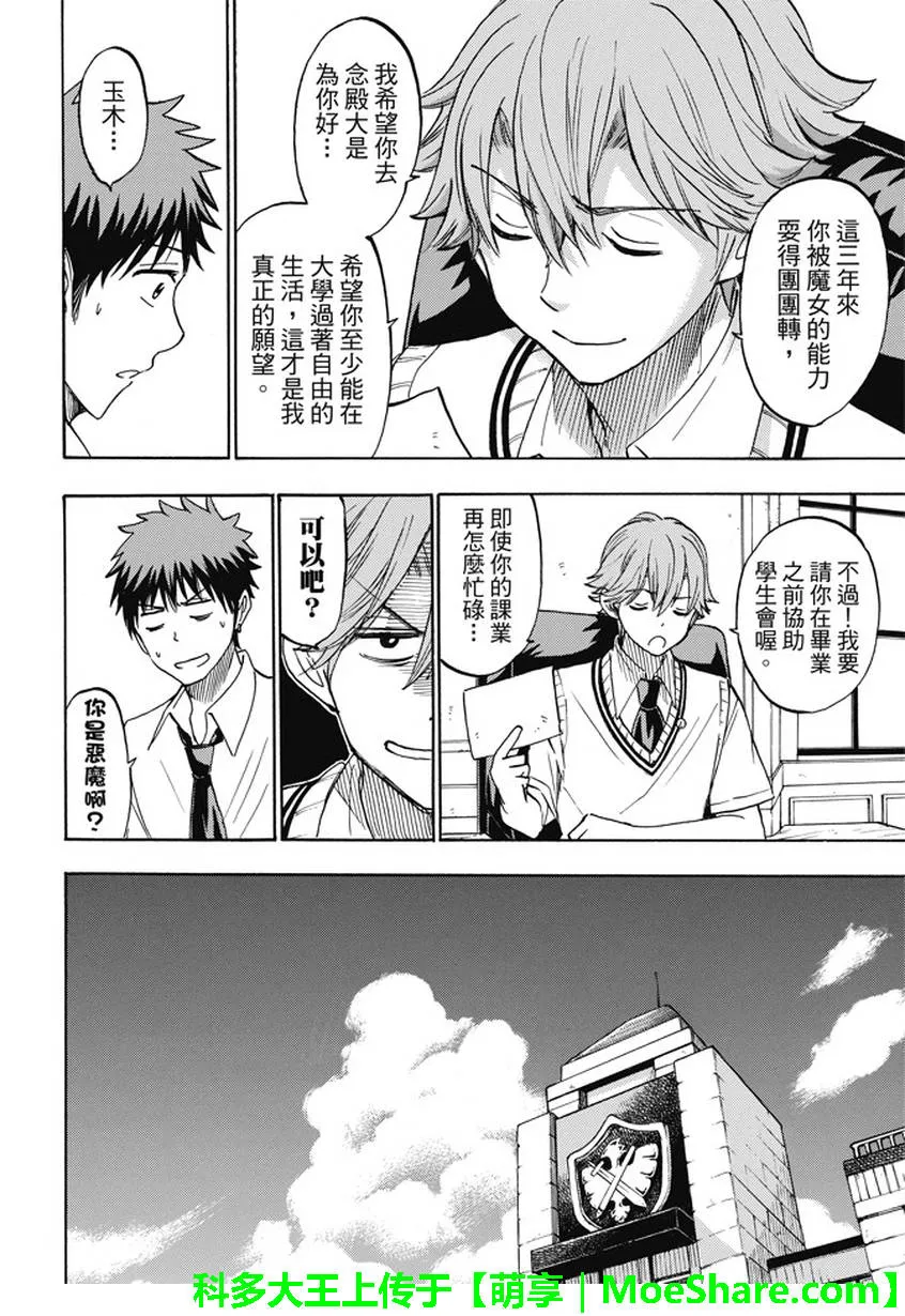 第230话 第12页