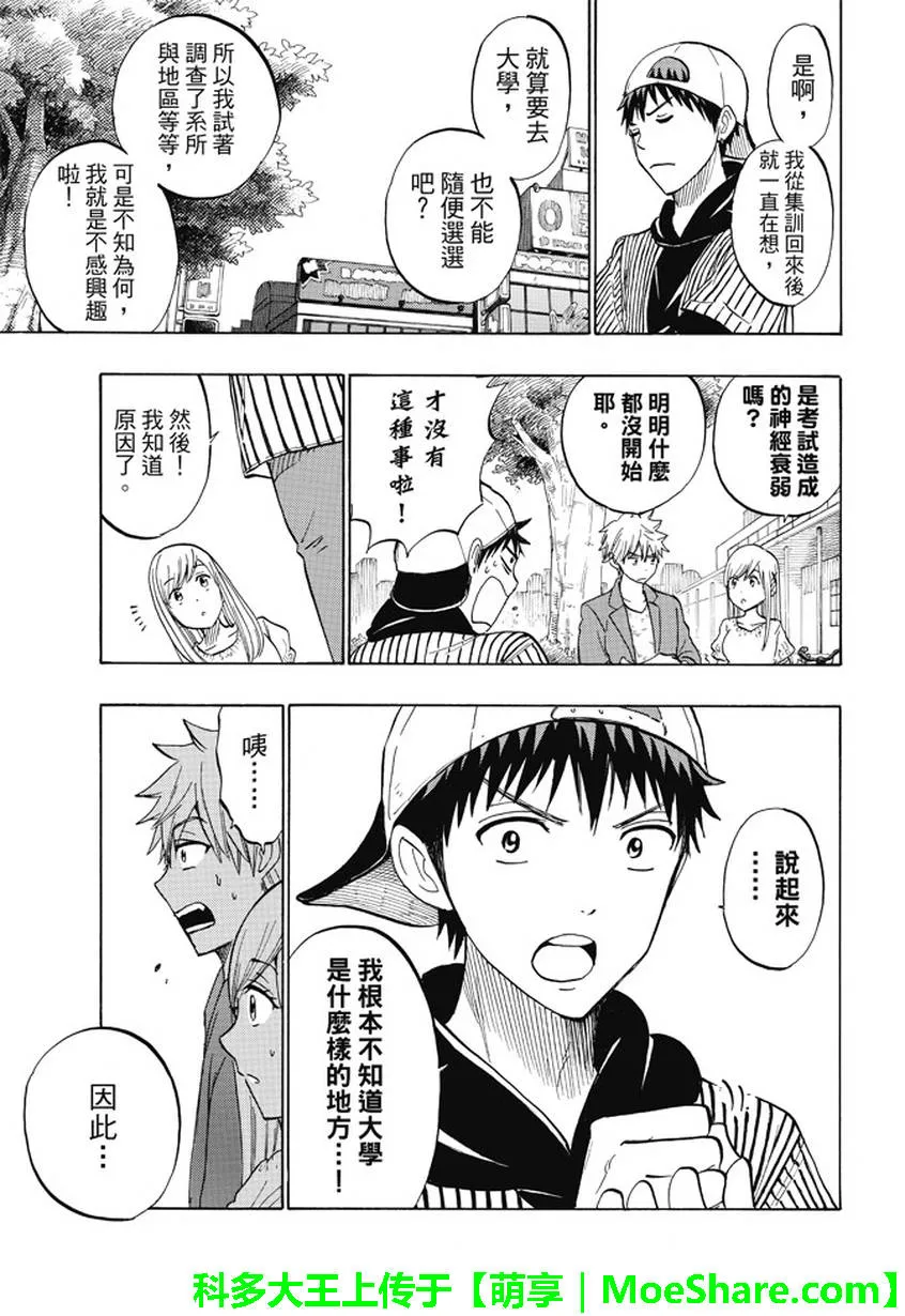 第229话 第5页