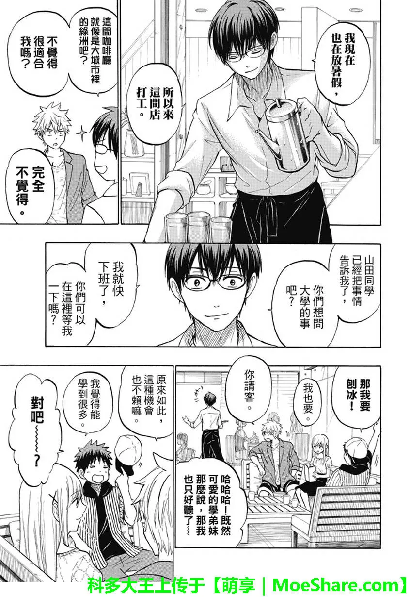 第229话 第7页