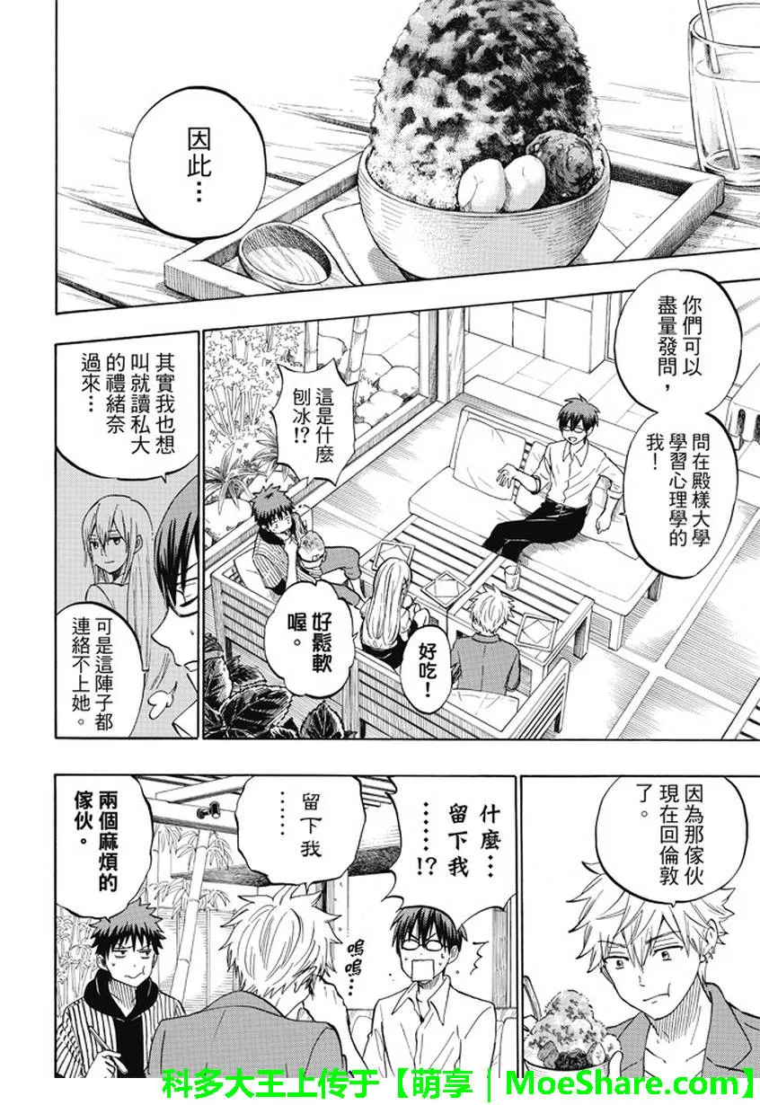 第229话 第8页