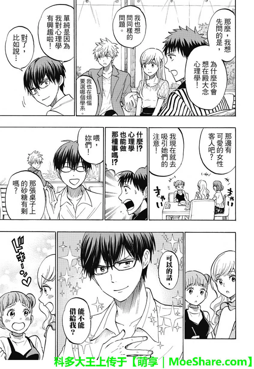 第229话 第9页
