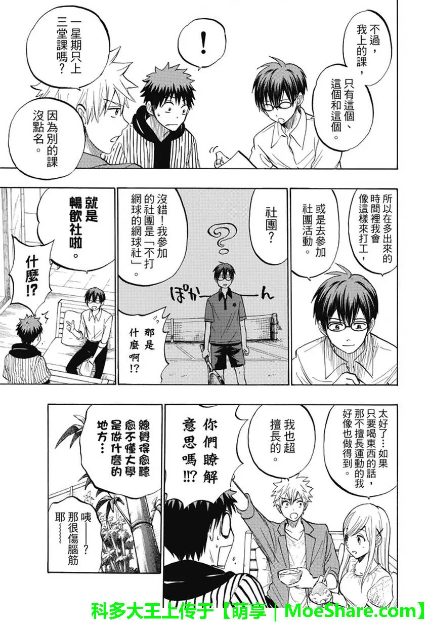 第229话 第11页