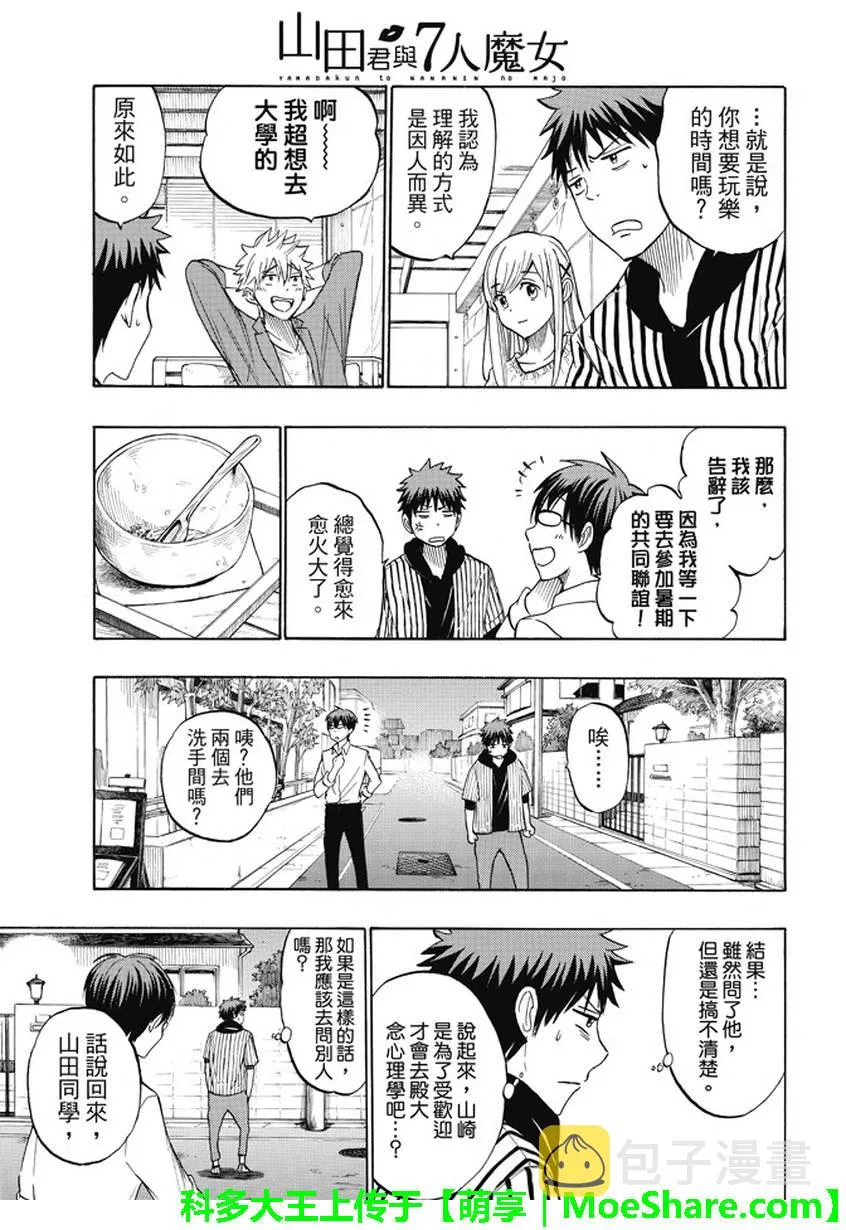第229话 第15页