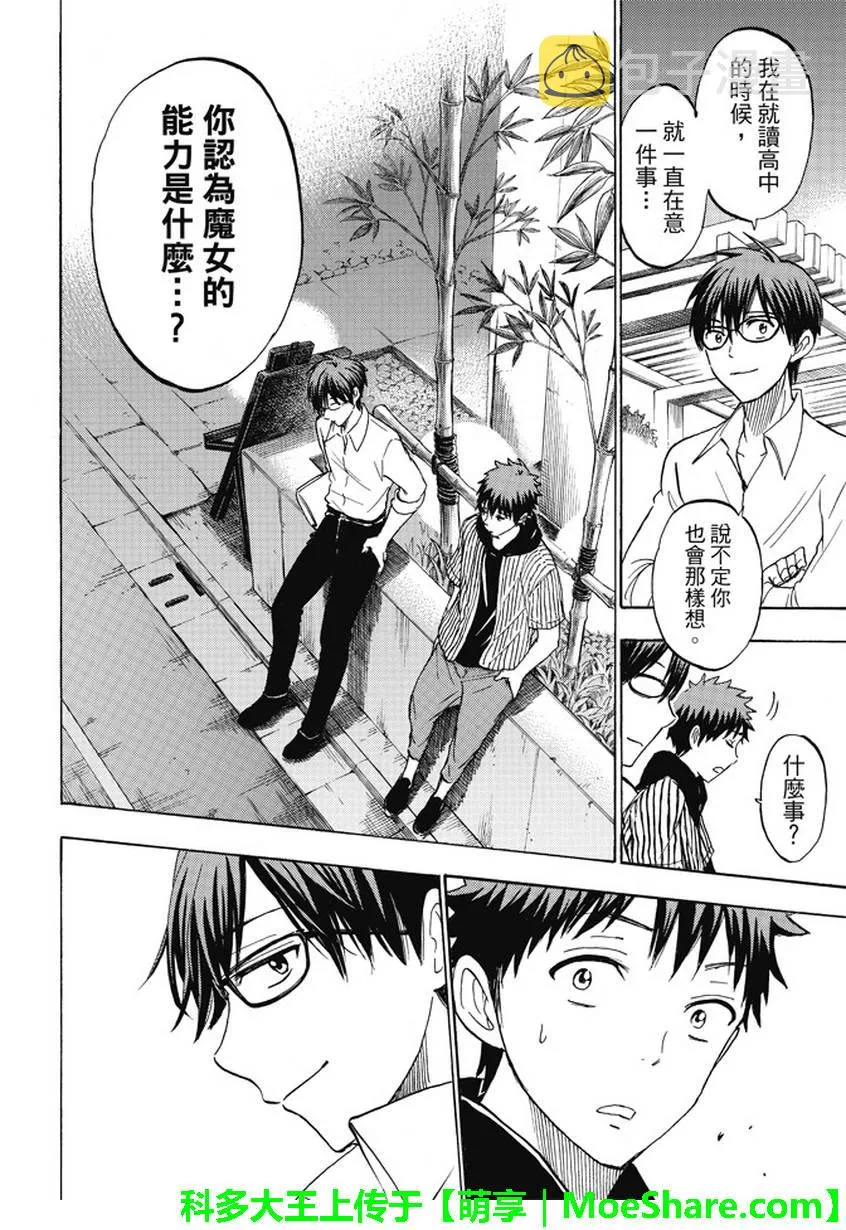 第229话 第16页