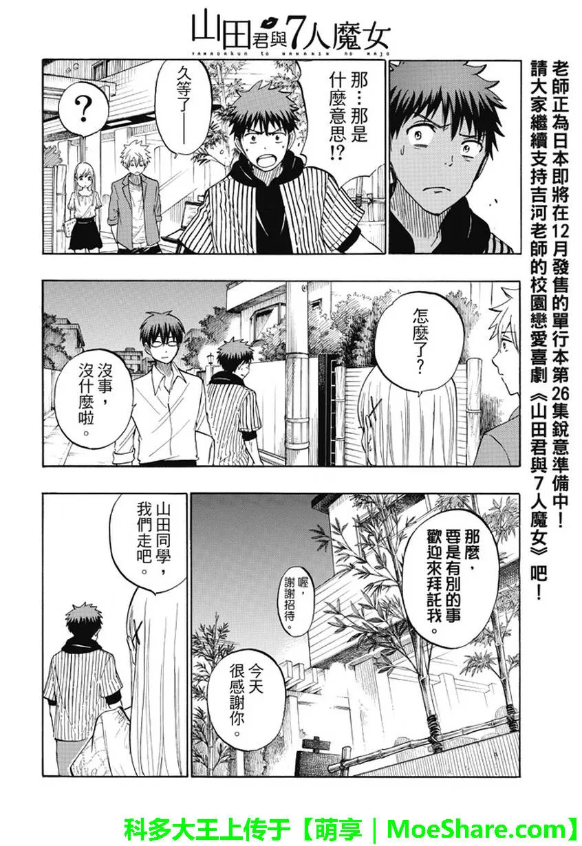 第229话 第18页