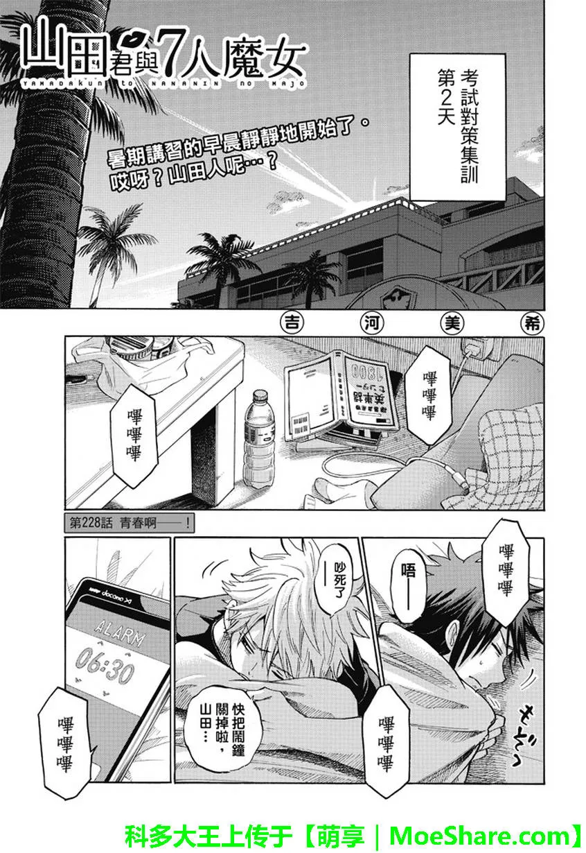 第228话 第1页