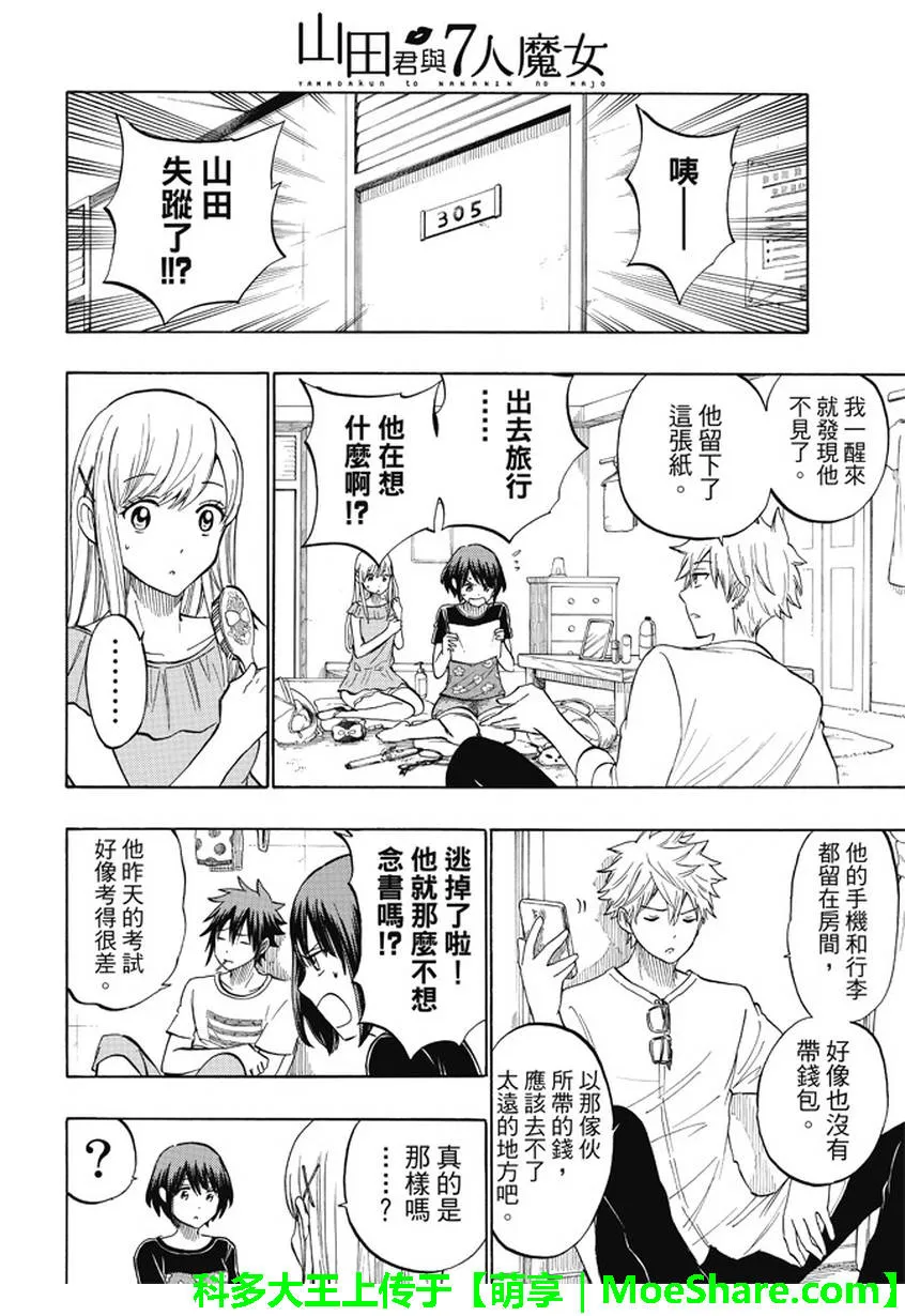第228话 第4页