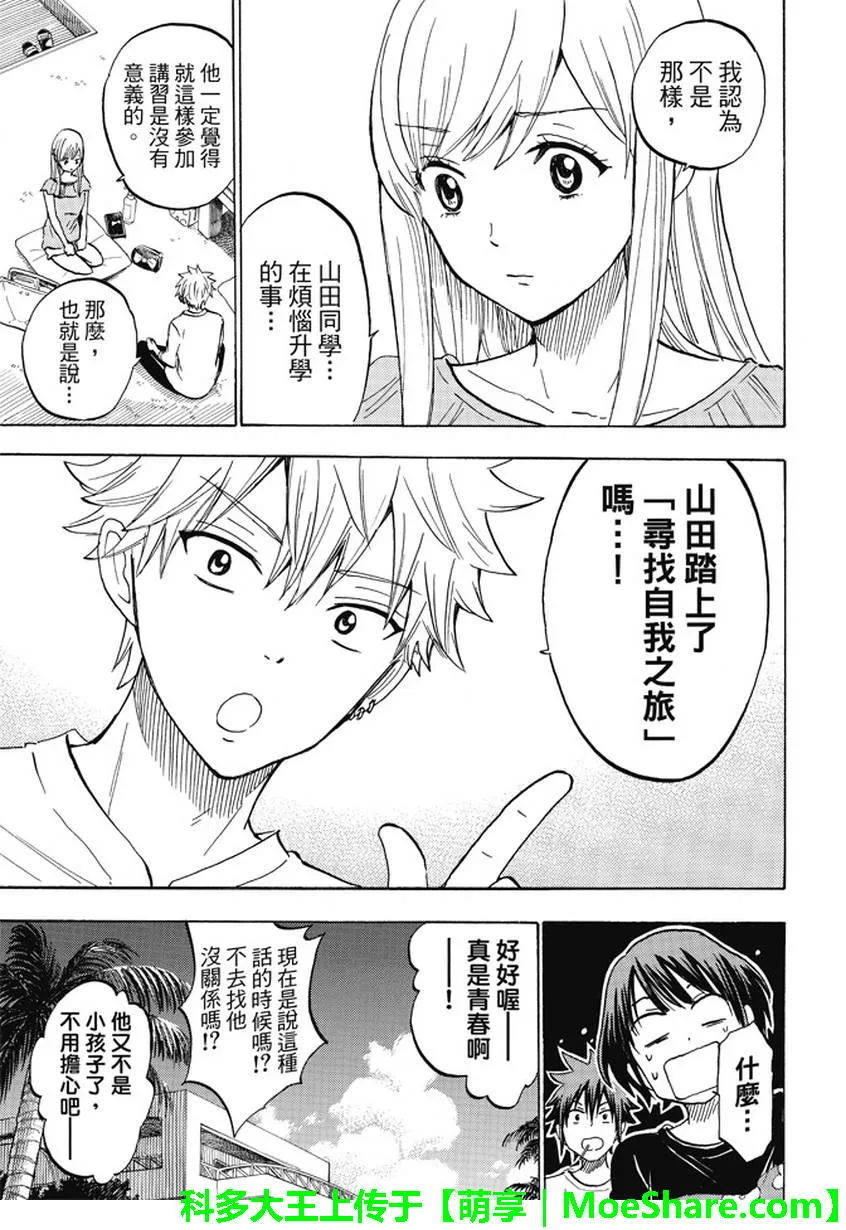 第228话 第5页