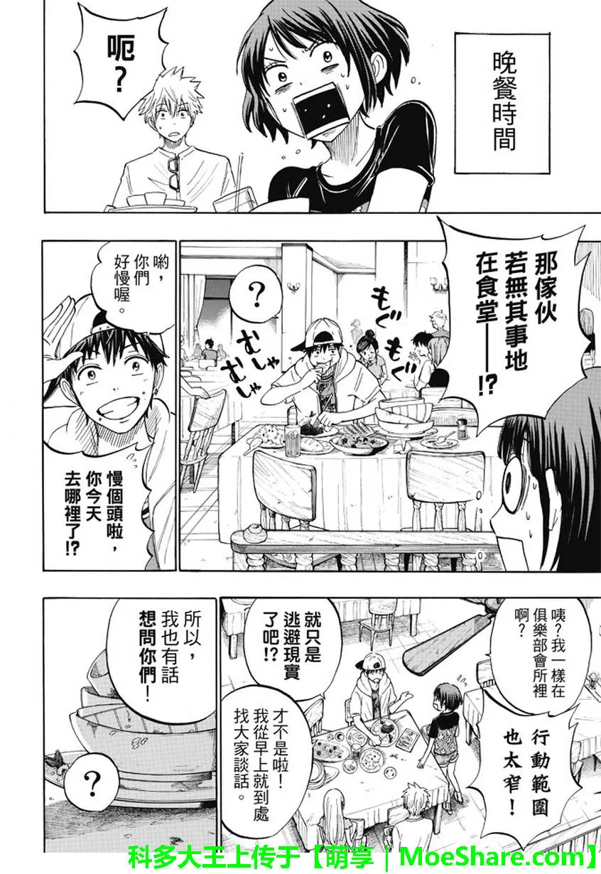 第228话 第6页