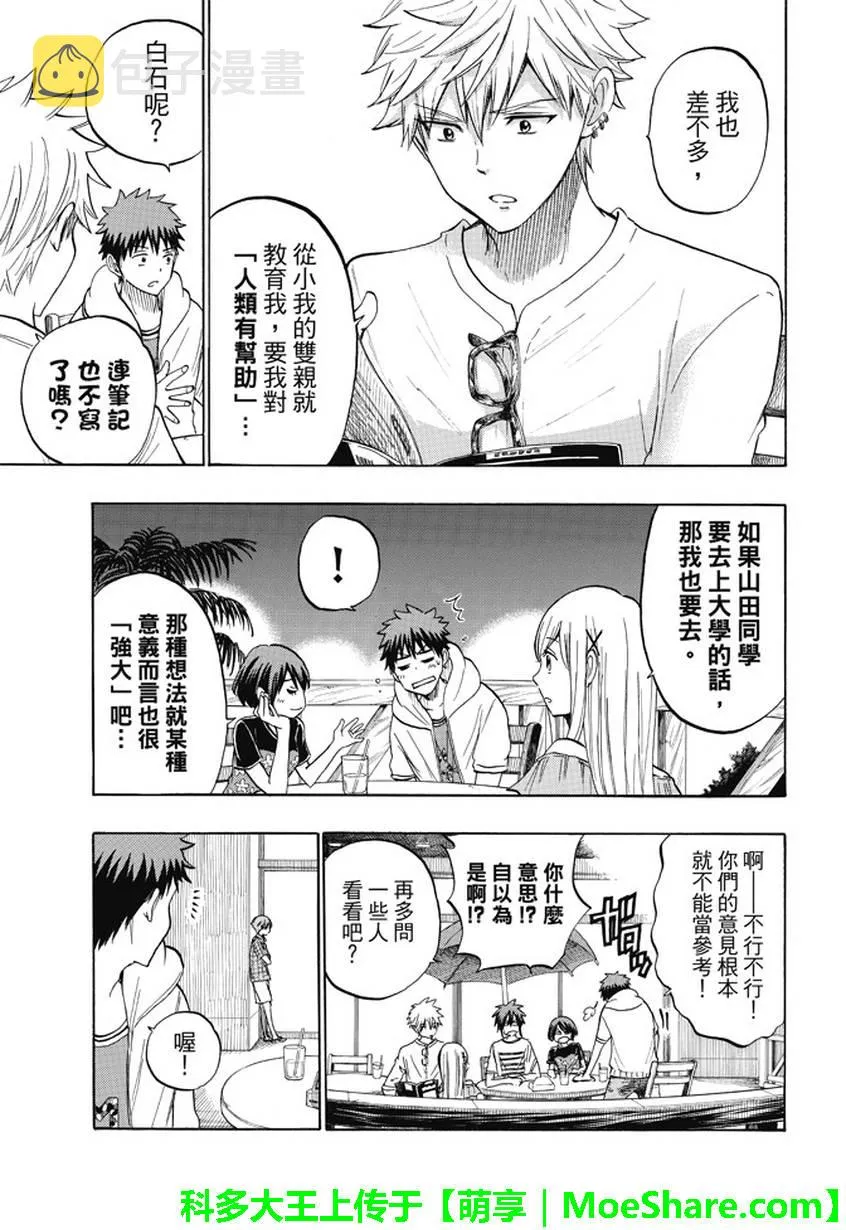 第228话 第9页