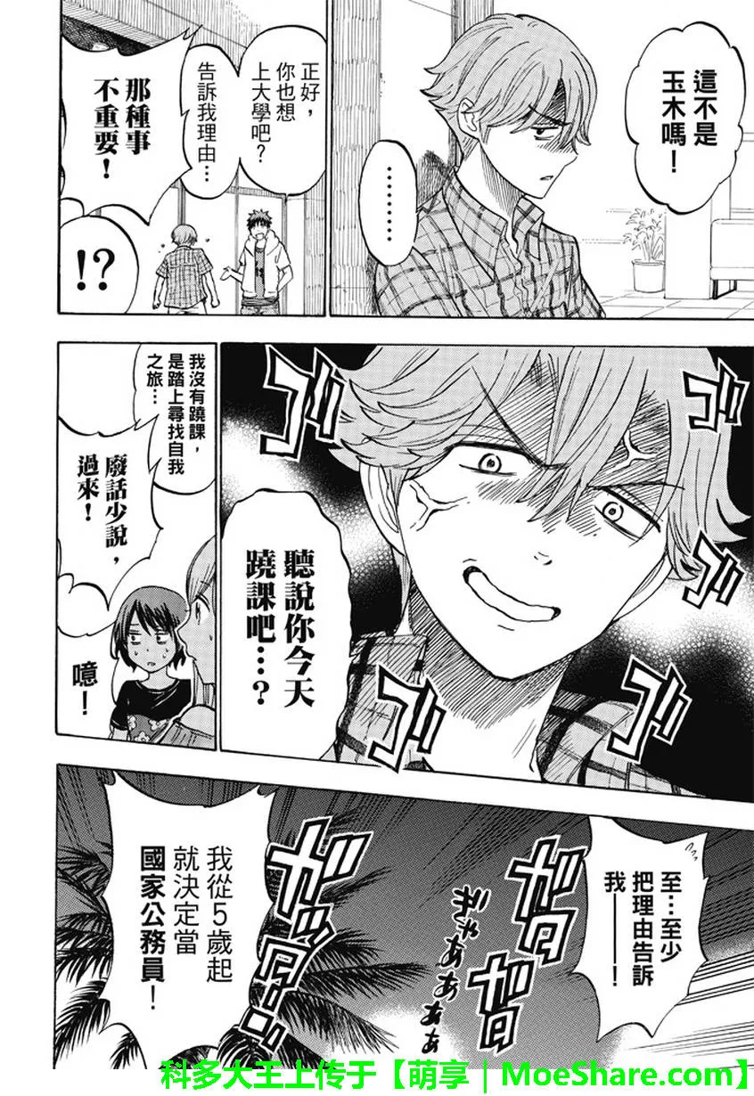 第228话 第10页