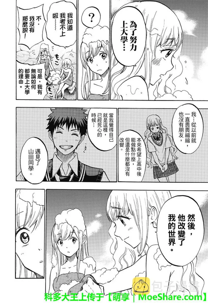 第228话 第18页