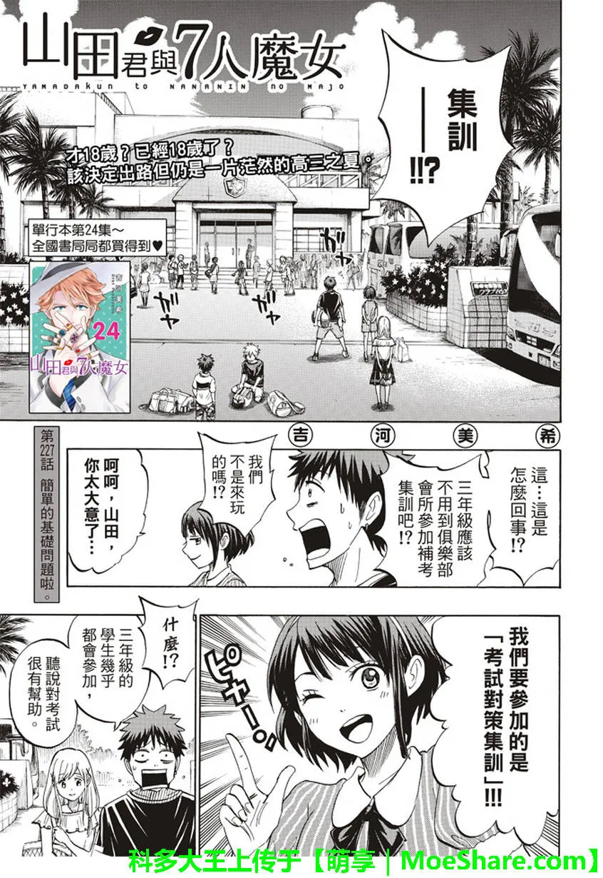 第227话 第1页