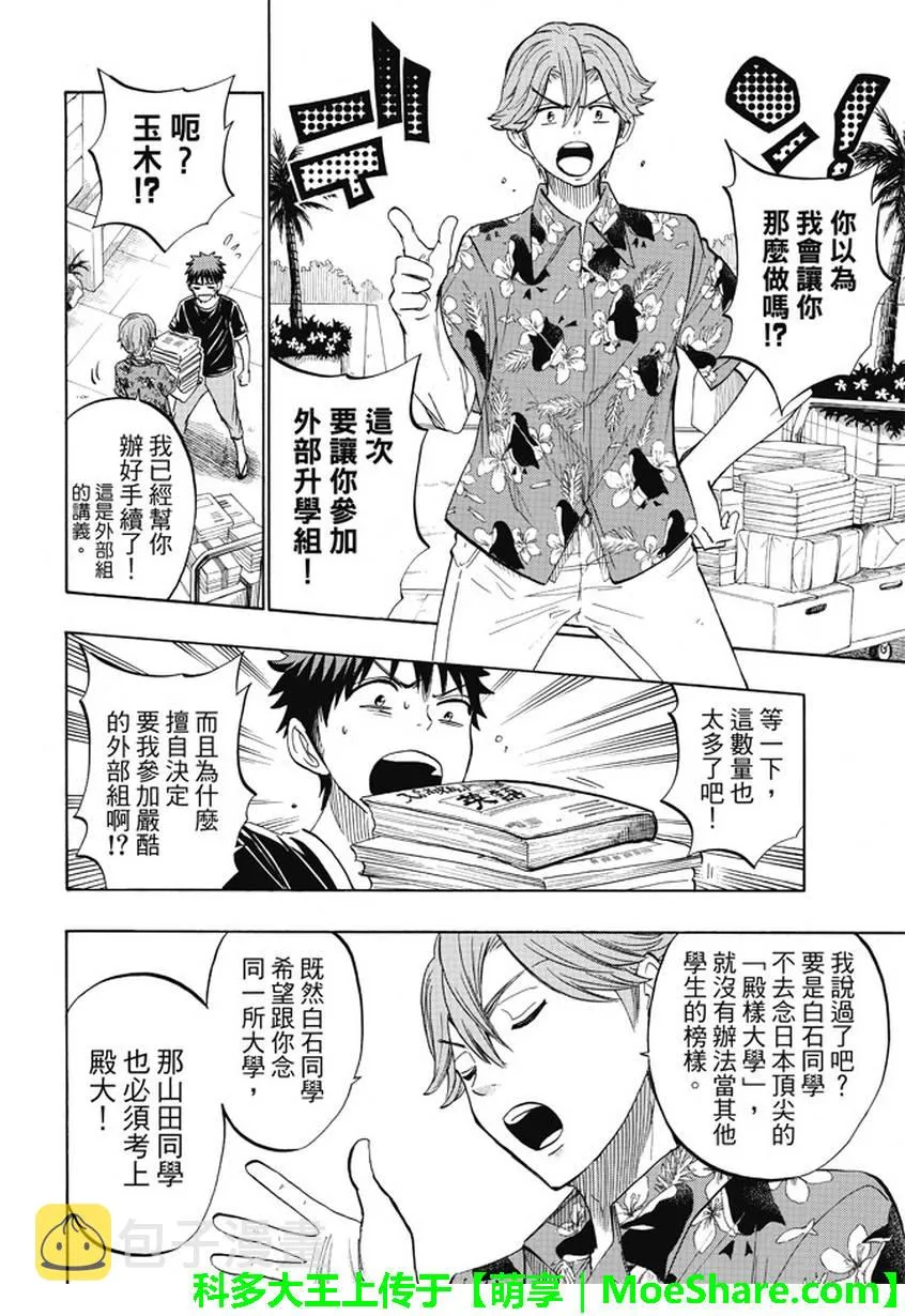 第227话 第4页