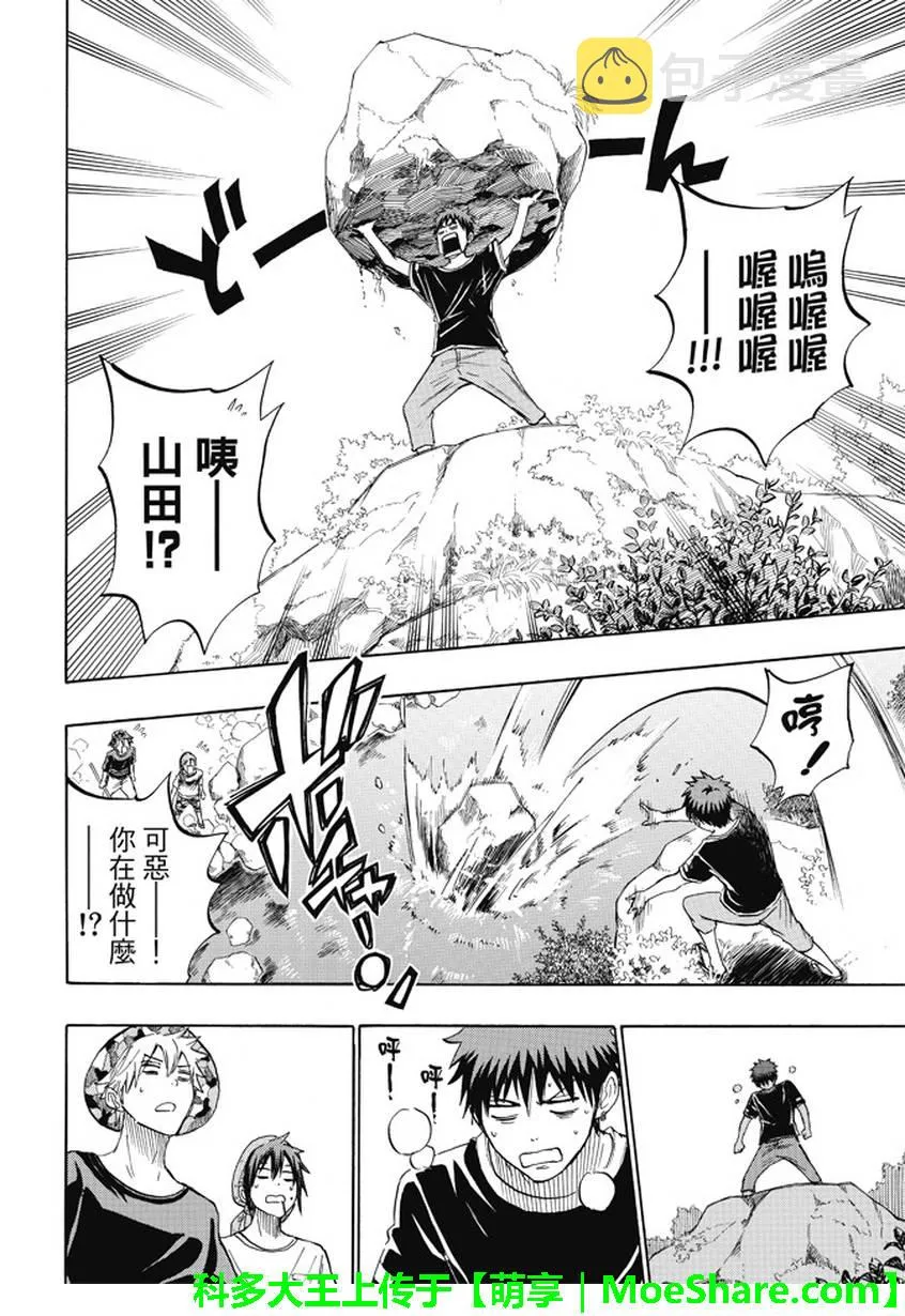 第227话 第12页