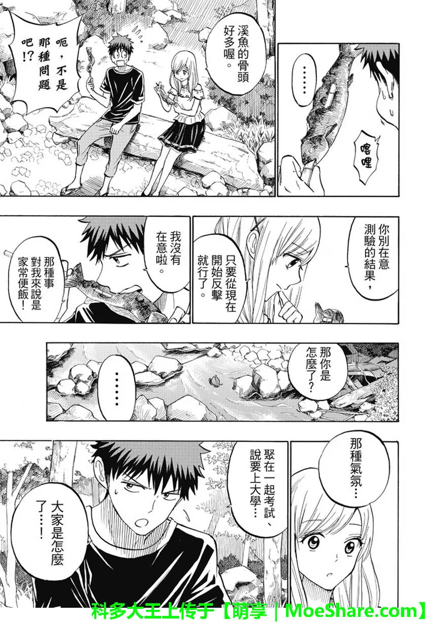 第227话 第15页