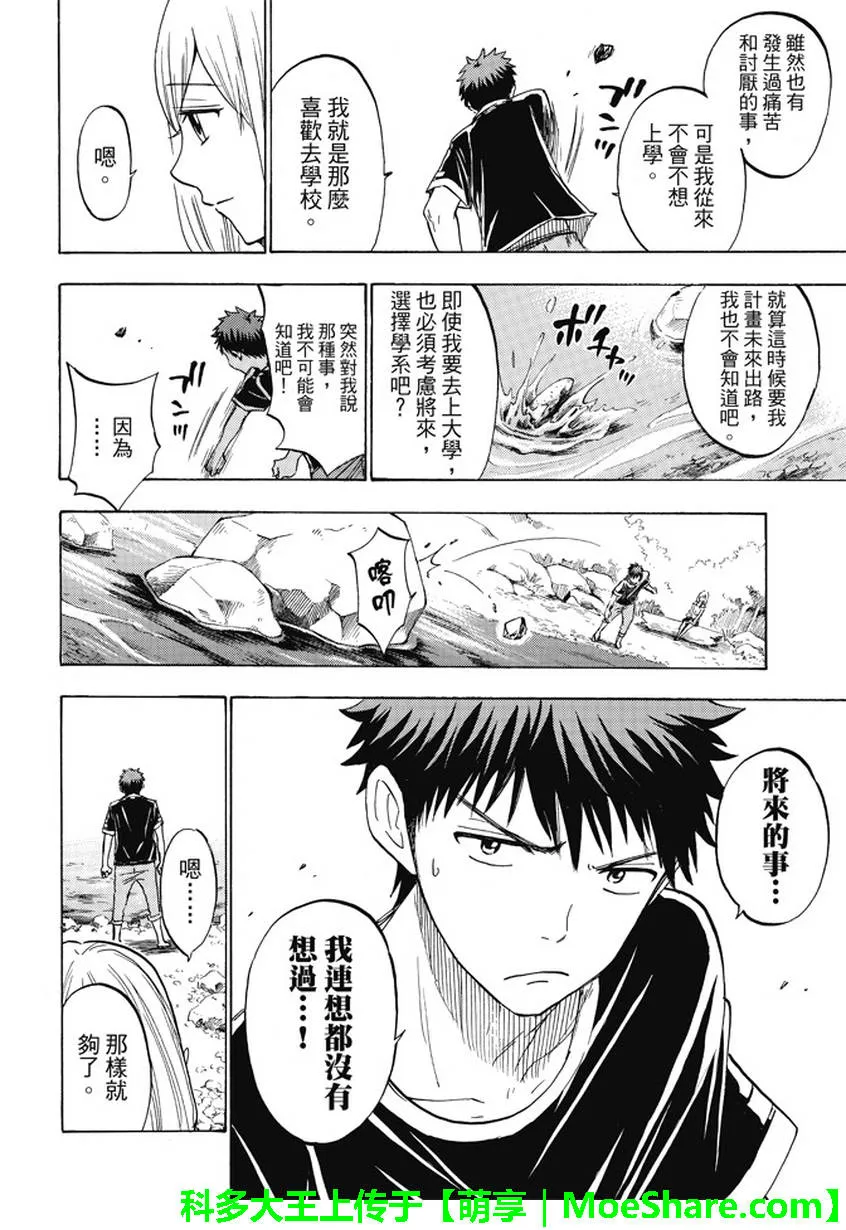 第227话 第18页