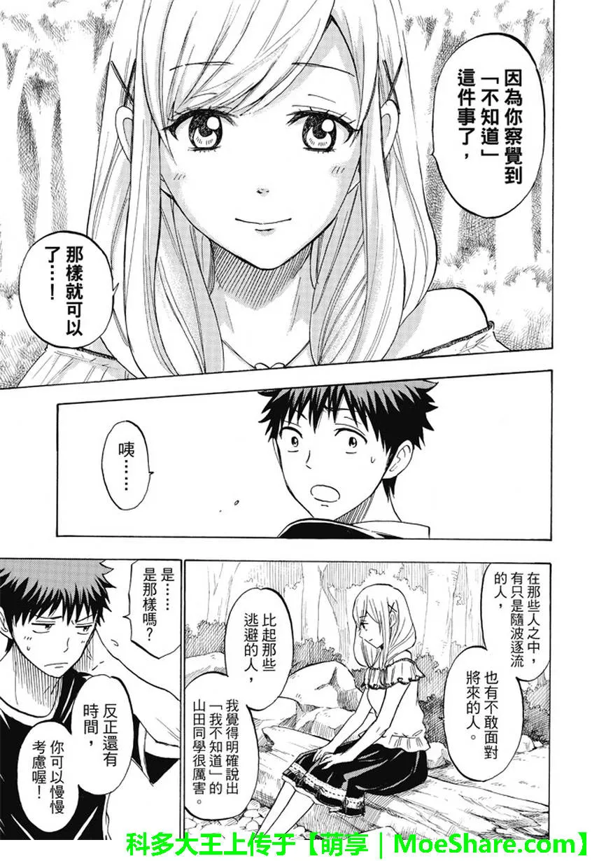 第227话 第19页