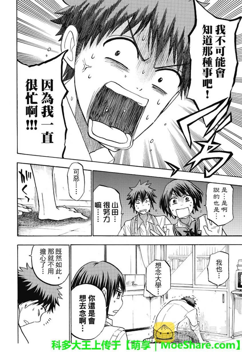 第226话 第6页
