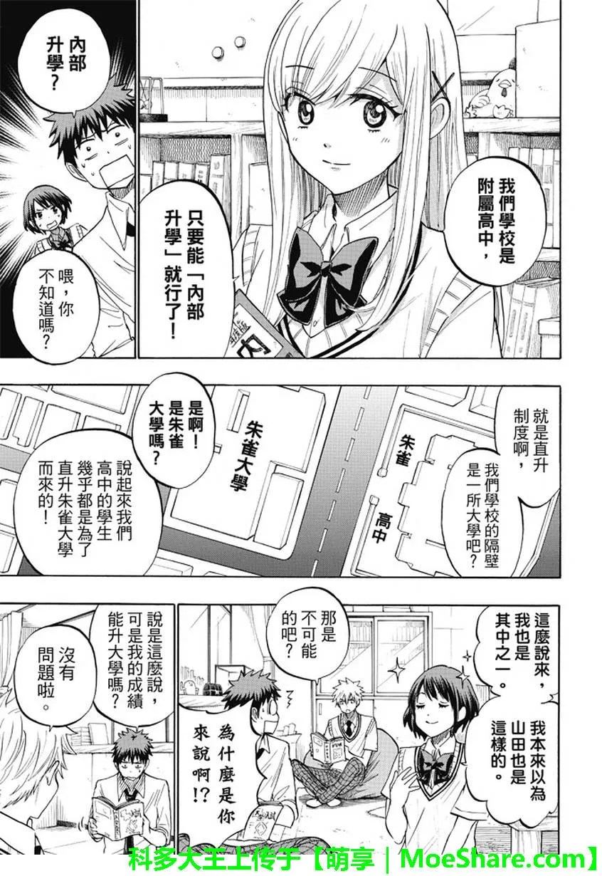 第226话 第7页