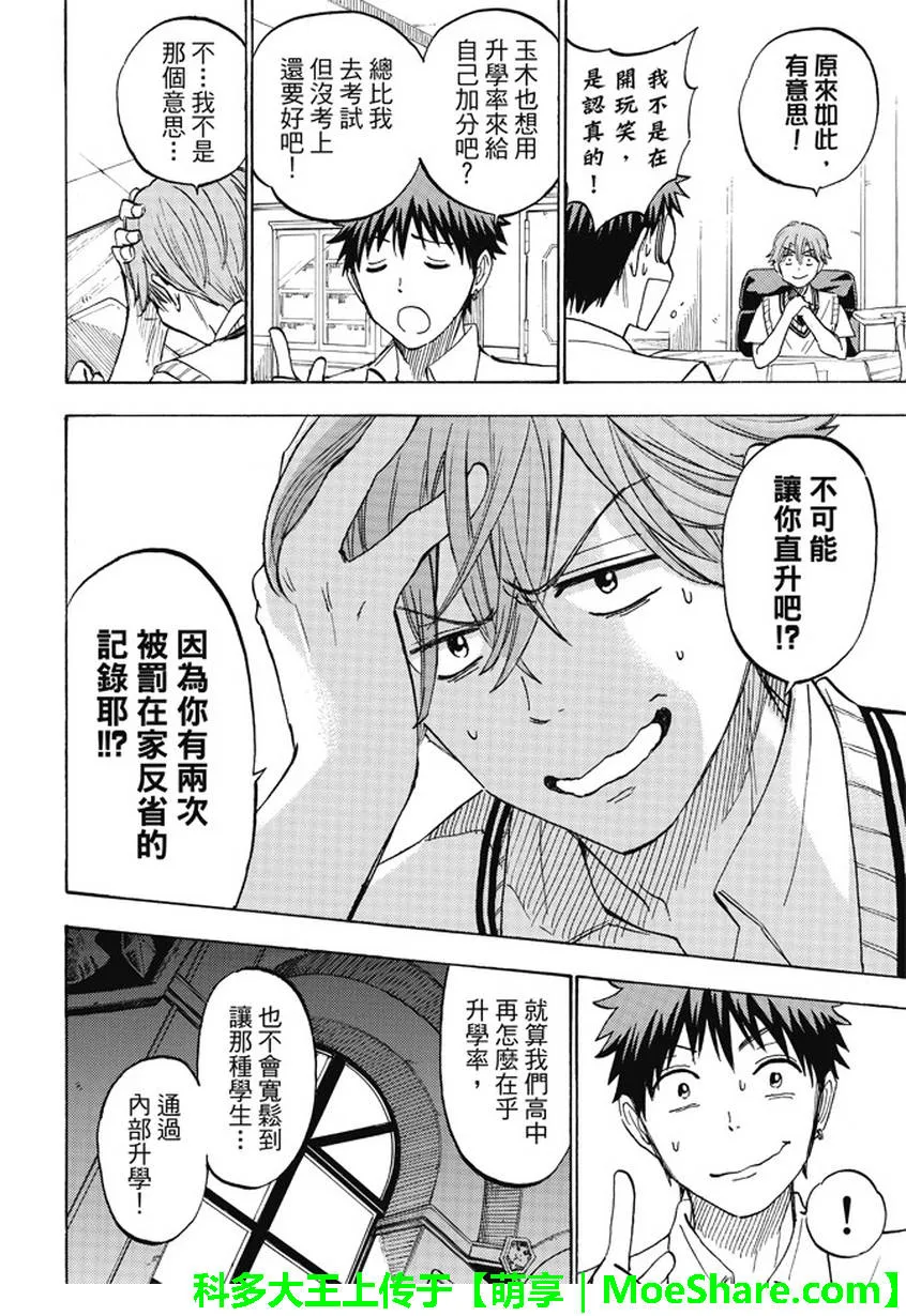 第226话 第10页