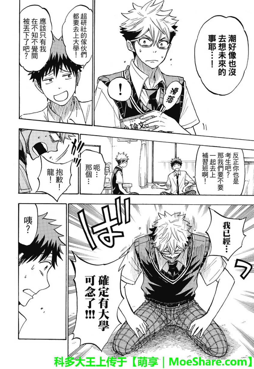 第226话 第14页